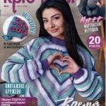 Обложка журнала Вяжем крючком №3 март 2025