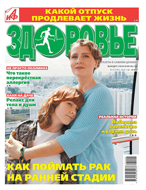 АиФ Здоровье №9 май [2025]