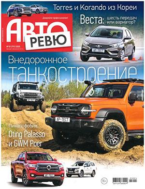 Авторевю №10 май [2025]