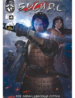 Bushido №4 (Бусидо) [2013]
