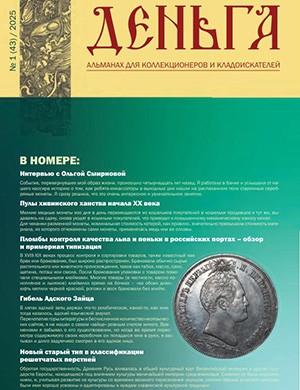 Деньга №1 (43) [2015]