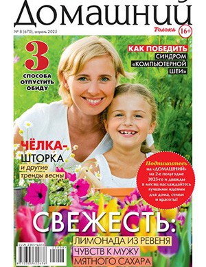 Домашний №8 апрель [2025]