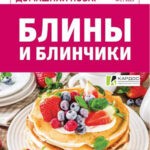Обложка журнала Домашняя повар №1 2025