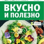 Обложка журнала Домашняя повар №3 2025