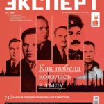 Обложка журнала Эксперт №4 апрель 2025