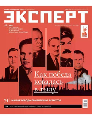 Эксперт №4 апрель [2025]
