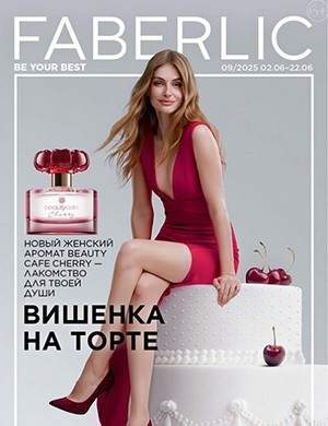 Faberlic каталог №9 Беларусь [2025]