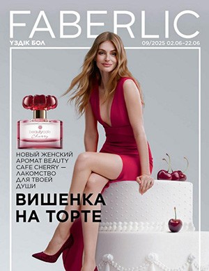 Faberlic каталог №9 Казахстан [2025]