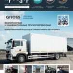 Обложка журнала Грейдер №2 2025