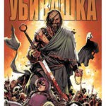 Обложка журнала Hit-Girl in Rome №3 (Убивашка в Риме) 2019