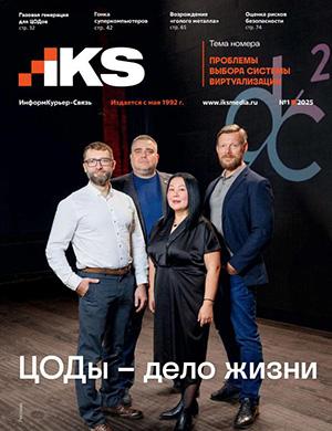 ИКС №1 [2024]