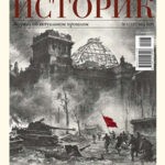 Обложка журнала Историк №5 Май 2025
