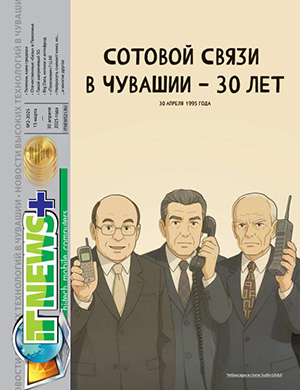 IT News Plus №2 апрель [2025]