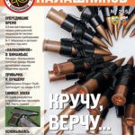 Обложка журнала Калашников №235 2024