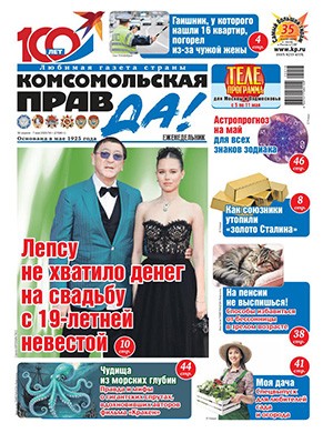 Журнал Комсомольская правда Толстушка выпуск №18 за апрель 2025 год Обложка журнала Комсомольская правда Толстушка №18 апрель 2025