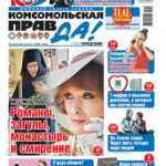Обложка журнала Комсомольская правда Толстушка №19 май 2025
