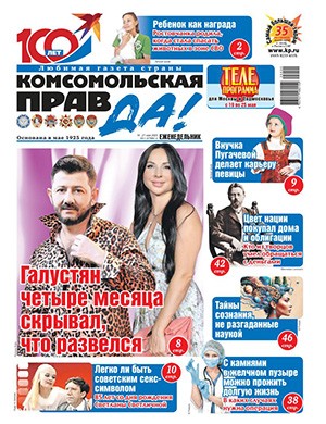 Комсомольская правда Толстушка №20 май [2025]