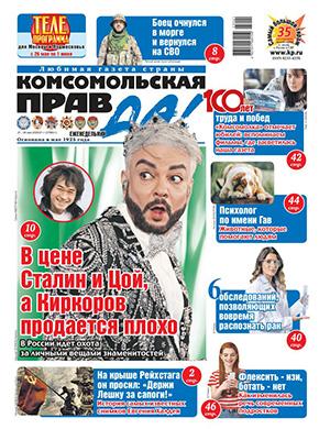 Комсомольская правда Толстушка №21 май [2025]