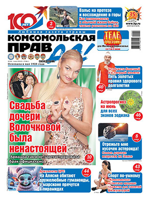 Комсомольская правда Толстушка №22 май [2025]