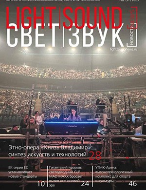 Light. Sound. News №2 [2025]