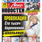 Обложка журнала Мир новостей №17 апрель-май 2025
