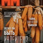 Обложка журнала Машины и Механизмы №5 Май 2025