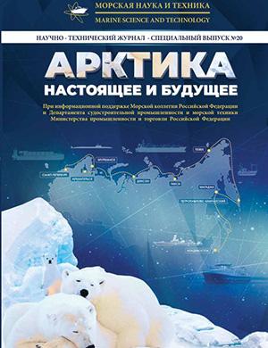 Морская наука и техника №20 [2025]