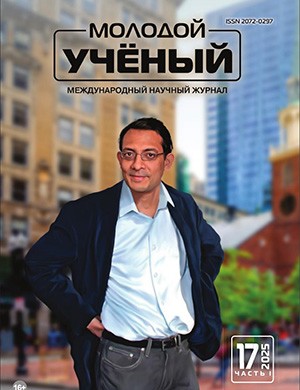 Молодой ученый №17 (568) [2025]
