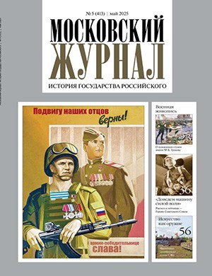 Московский журнал №5 май [2025]