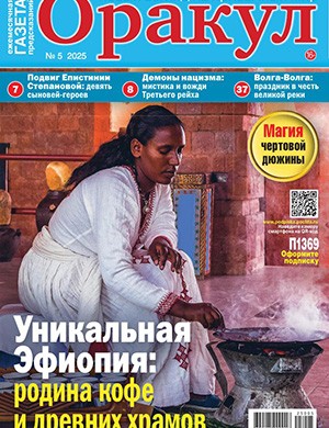 Оракул №5 Май [2025]