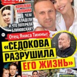 Обложка журнала Откровения звезд №6 апрель 2025