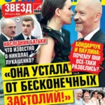 Обложка журнала Откровения звезд №7 апрель 2025
