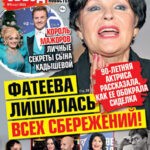 Обложка журнала Откровения звезд №5 май 2025