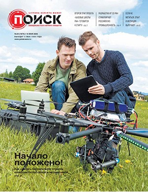 Поиск №20 май [2025]