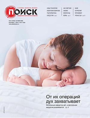 Поиск №21 май [2025]
