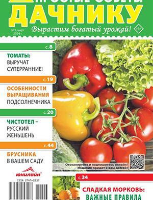 Простые советы дачнику №3 март [2024]