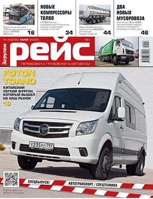 Рейс №3 [2013]