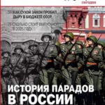 Обложка журнала Российская Федерация сегодня №5 май 2025