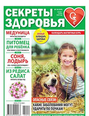 Секреты здоровья №10 май [2012]