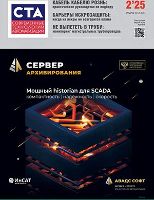 Современные технологии автоматизации №2 [2025]