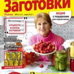 Обложка журнала Сваты: Заготовки №5 Май 2025