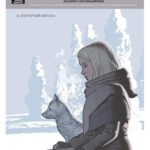 Обложка журнала Sword Daughter №4 (Дочь меча) 2018