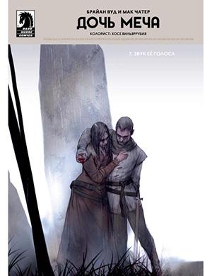 Sword Daughter  №7 (Дочь меча) [2018]