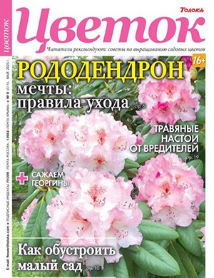 Цветок №9 Май [2025]
