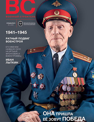 Военный строитель №5 Спецвыпуск [2025]