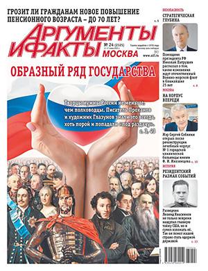 Аргументы и факты №24 июнь [2025]