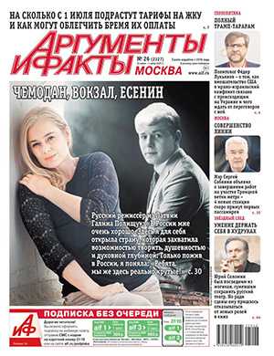 Аргументы и факты №26 июнь [2025]