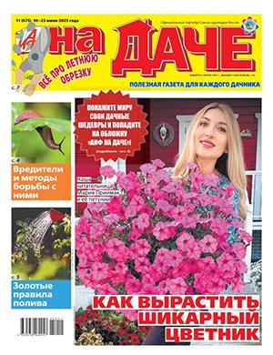 АиФ На даче №11 июнь [2025]