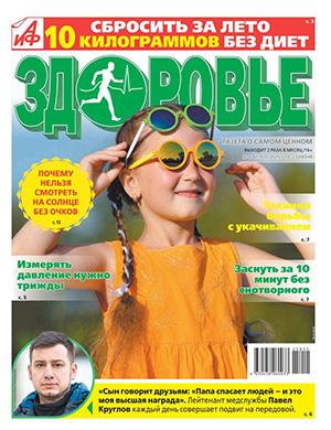 АиФ Здоровье №11 июнь [2025]