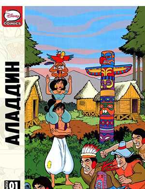 Aladdin №1 Аладдин [1995]